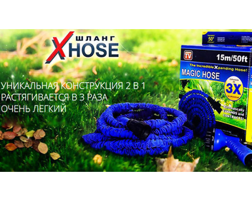 Шланг для поливання X HOSE 30 м із розпилювачем, садовий шланг, поливальний шланг для саду СІЙВ Шланг для поливання X HOSE 30 м із розпилювачем, садовий шланг, поливальний шланг для саду СІЙВ