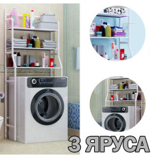Напольный стеллаж для хранения над стиральной машиной 154х30х63,5 см