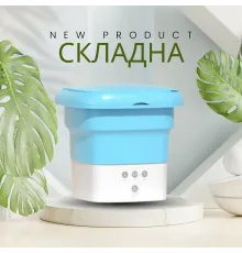 Портативная складная 8 ЛИТРОВ мини-стиральная машина Folding Washing Machine голубая