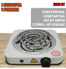 Электрическая настольная плита одна конфорка HP-JX1010B со спиральным теном 1000 Вт, 5 режимов нагрева UKG