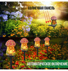 Садовий ліхтар 43 см у ґрунт як гриб із сонячною панеллю Казковий будиночок