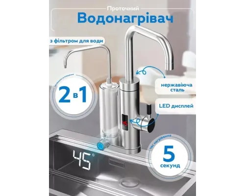 Водонагреватель проточный ZSWK-D02 с фильтром для очистки воды Водонагреватель проточный ZSWK-D02 с фильтром для очистки воды