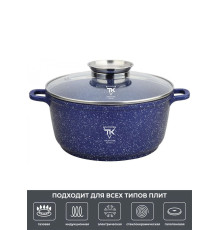 Кастрюля казан с мраморным антипригарным покрытием 24см 4,2л Top Kitchen TK00052  Синий