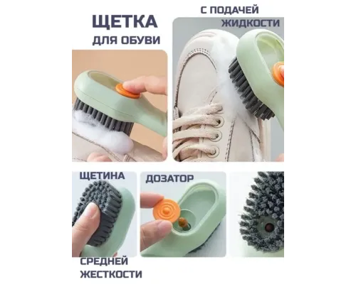 Многофункциональная щетка для чистки с дозатором моющего средства Многофункциональная щетка для чистки с дозатором моющего средства