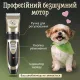 Машинка для стриження тварин бездротова з набором аксесуарів Pet grooming hair clipper kit