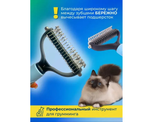 Двосторонній гребінець для вичісування шерсті кішок і собак AND217