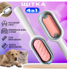 Щітка для вичісування шерсті хатніх тварин 4 в 1 Pet Cleaning Comb з масажем і чищенням речей Pink W28