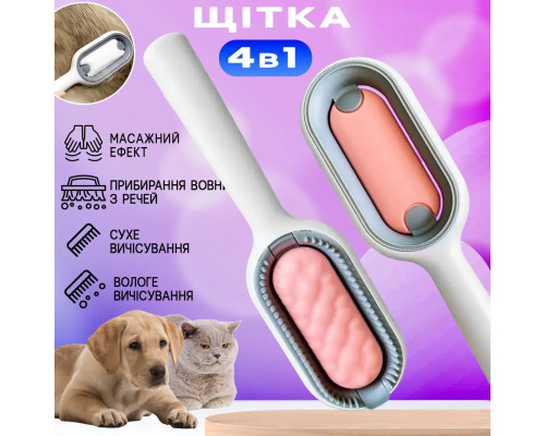 Щітка для вичісування шерсті хатніх тварин 4 в 1 Pet Cleaning Comb з масажем і чищенням речей Pink W28