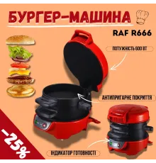 Бургер-машина RAF R666 Машина для бургеров в домашних условиях Бутербродница RAF красная| Сендвичница RAF R666