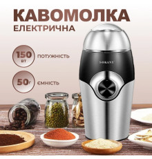 Кофемолка Sokany SK-3024 Grinding Blender 150W 50g электрокофемолка