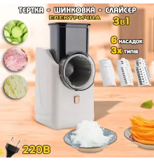 Многофункциональная овощерезка электрическая 3в1 Vegetable cutter 50W слайсер - терка, шинковка