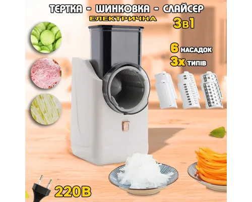 Многофункциональная овощерезка электрическая 3в1 Vegetable cutter 50W слайсер - терка, шинковка Многофункциональная овощерезка электрическая 3в1 Vegetable cutter 50W слайсер - терка, шинковка