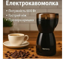 Електрична кавомолка Rainberg RB-2206 роторна 600 Вт подрібнювач для кави, спецій, горіхів чорна