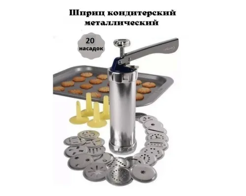 Кондитерский шприц для печенья Biscuits 20 насадок Кондитерский шприц для печенья Biscuits 20 насадок