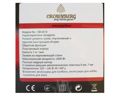 Електрична м'ясорубка із соковичавницею Crownberg CB-4212 2500 Вт Електрична м'ясорубка із соковичавницею Crownberg CB-4212 2500 Вт